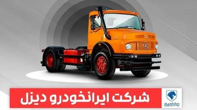 لیست قیمت جدید محصولات ایران خودرو دیزل (اردیبهشت 1404)
