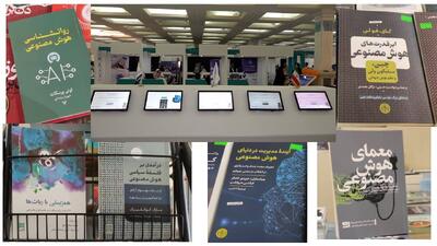 «هوش مصنوعی» در نمایشگاه کتاب تهران؛ تنوع، کشش برای آثار عمومی و یک چالش مشترک