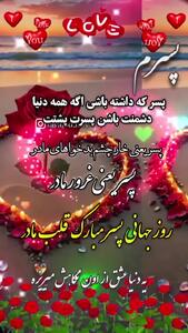 کلیپ تبریک رو پسر برای استوری / روز پسر مبارک تبریک خاص برای روز پسر