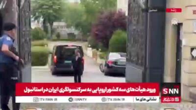ورود هیأت‌های سیاسی ایران و سه کشور اروپایی به کنسولگری ایران در استانبول