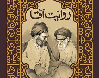 عکس/برای نخستین‌بار؛  قدیمی‌ترین عکس از رهبر انقلاب در یک‌ونیم‌سالگی