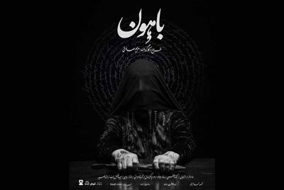 نمایشی از تعزیه برای سلیقه نسل امروز؛ «باهون» روایتی فراتر از کلمه است