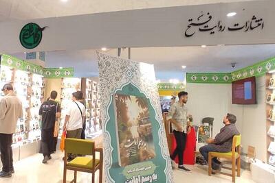 ٢۵٠ کتاب به دلیل مشکل کاغذ به نمایشگاه نرسید؛ ۱٩ اثر جدید در روایت فتح