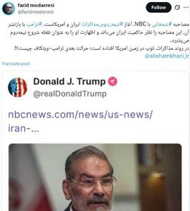 واکنش روزنامه نگار اصلاح طلب به بازنشر مصاحبه شمخانی از سوی ترامپ