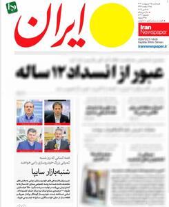 رد پای حاشیه‌‌دارها در دولت پزشکیان/ آیا سایپا پیشکش علی انصاری می‌شود؟