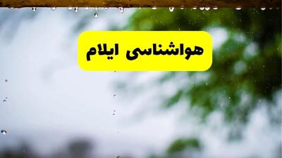 هواشناسی ایلام شنبه ۲۷ اردیبهشت ۱۴۰۴ | پیش بینی وضعیت آب و هوا ایلام فردا ۲۷ اردیبهشت ۱۴۰۴