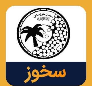 سخوز چه وقت سود می دهد