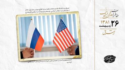 فشار آمریکا به روسیه برای جلوگیری از روابط اقتصادی با ایران