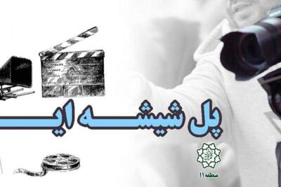 چالش پل شیشه ای با حضور ۸ مدیر روابط عمومی مناطق و مراکز شهرداری تهران برگزار می‌شود | سیاست روز