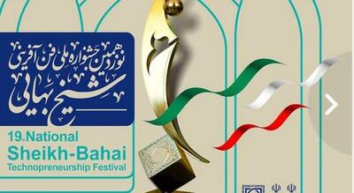 جشنواره شیخ بهایی تاثیرگذار و اقتدار آفرین است