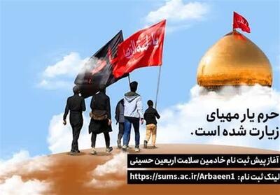 ثبت‌نام خادمین سلامت کنگره عظیم اربعین حسینی سال 1404 - تسنیم