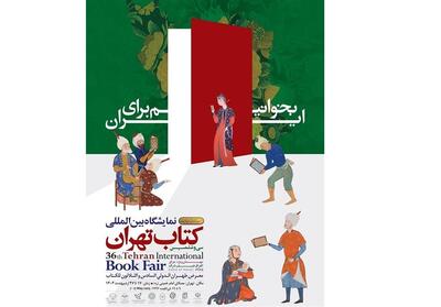 باید فکری به حال مخاطب نمایشگاه کتاب تهران کرد - تسنیم