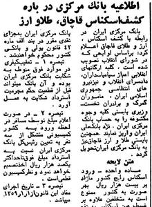 قاچاق اسکناس‌های ایرانی به خارج خبرساز شد!