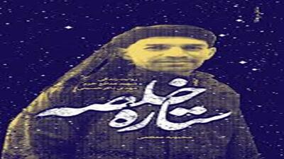 «ستاره خلصه»؛ روایت زندگی شهید مدافع حرم مهدی ذاکرحسینی + فیلم