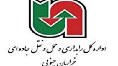 کسب رتبه اول کشوری، راهداری و حمل و نقل جاده‌ای خراسان جنوبی در ارزیابی عملکرد۱۴۰۳