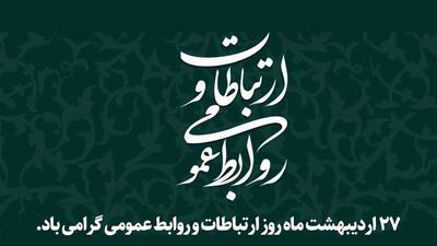 روابط عمومی و رسانه