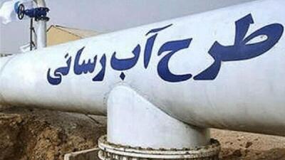 میانگین پیشرفت طرح های آبرسانی ایلام ۷۶ درصد است