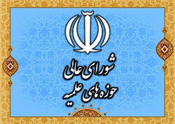 نامه شورای عالی حوزه‌های علمیه به رهبر انقلاب