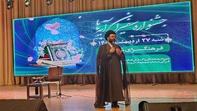 جشنواره سفیران آیه‌ها با یاد شهدای خدمت برگزار شد