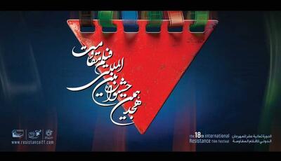 فیلم‌های بلند جشنواره مقاومت معرفی شدند؛ از «سینما متروپل» تا «صیاد»