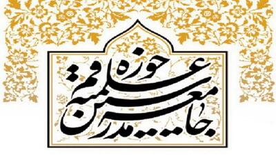 جامعه مدرسین: اظهارات ترامپ درباره ایران، سخیف و بی‌ارزش است