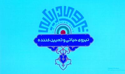 نشان جدید نیروی دریایی ارتش رونمایی شد