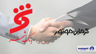 شگفتانه کرمان موتور برای مدعیان ؛ کرمانی ها با بانک شهر سایپا را خواهند گرفت؟ - آخرین خودرو