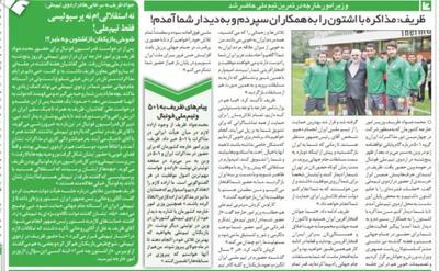 من نه پرسپولیسی هستم، نه استقلالی