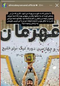 بیرانوند به سیم آخر زد؛ بزدلی‌تان را با عاقل بودن اشتباه گرفتید!