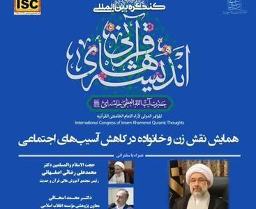 کنگره بین المللی اندیشه قرانی رهبر انقلاب برگزار می شود/ ارسال گذشته ۳ هزار و ۱۸۰ اثر به دبیرخانه همایش
