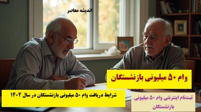 علت قطعی مستمری این دشته از بازنشستگان تامین اجتماعی مشخص شد / هشدار جدی سازمان تامین اجتماعی به بازنشستگان خبر ساز شد