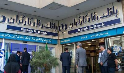خبر مهم مدیرعامل بانک رفاه برای بازنشستگان و مستمری بگیران حقوق بگیر بانک رفاه