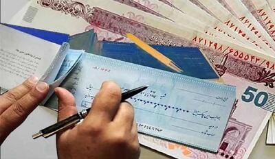 خبر مهم برای دارندگان چک/ احتمال برگشت چک به گیرنده