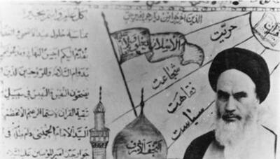 نوروز 43؛ انتشار مخفیانه کارت تبریک با تصویر امام خمینی(ره) در حصر (+عکس)