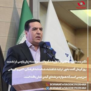 دکتر مصطفی سلطانی‌نژاد: بدون تردید شاهنامه، شناسنامه فرهنگی، ادبی و تاریخی ایران است