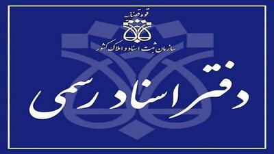 لیست نام و آدرس دفاتر اسناد رسمی شیراز
