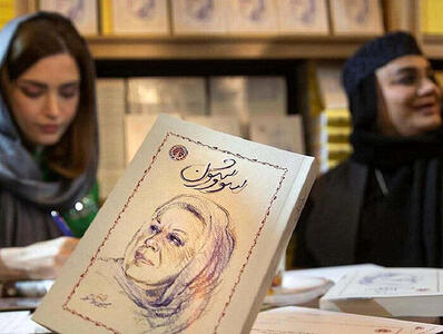 ویکند دردسرساز «سووشون»