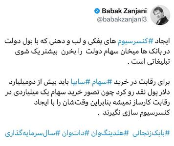 عکس/ خط و نشان بابک زنجانی برای خرید سایپا | اقتصاد24
