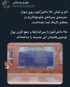عکسی از نوشته متفاوت روی دیوار یک مدرسه پسرانه | اقتصاد24