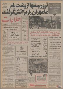 ۲۷ اردیبهشت ۱۳۵۵ در ایران چه خبر بود؟