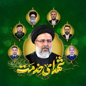مراسم بزرگداشت شهدای خدمت چهارشنبه در مجلس برگزار می‌شود