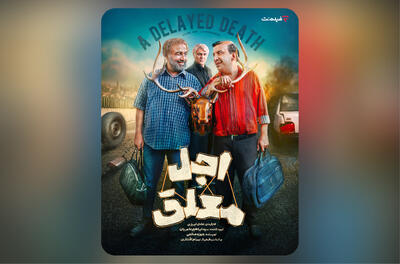 همه چیز درباره سریال «اجل معلق» - فیلم‌ نت نیوز