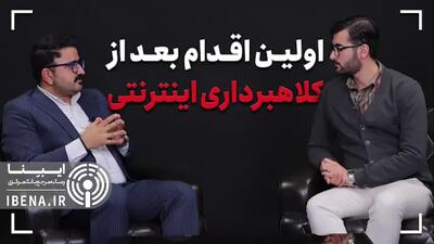 اولین اقدام بعد از کلاهبرداری اینترنتی