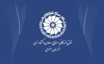 آمادگی اتاق بازرگانی خراسان‌رضوی برای تشکیل کمیسیون فرهنگی/ سینماگر فعال اقتصادی است