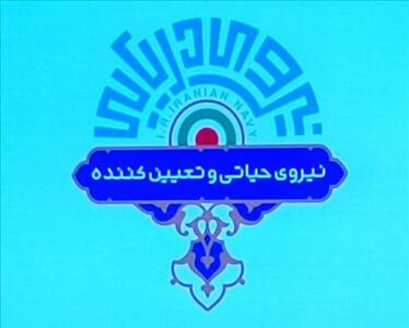نشان جدید نیروی دریایی ارتش جمهوری اسلامی ایران رونمایی شد