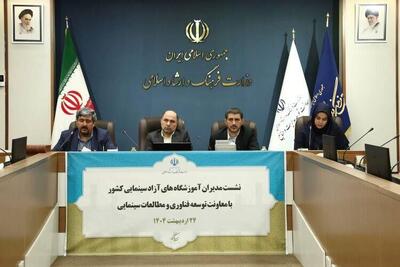 آموزشگاه‌های سینمایی؛ بستر پرورش سرمایه انسانی کشور/ لزوم تعریف استانداردهای آموزشی سینما