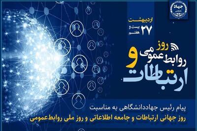 نقش راهبردی روابط‌عمومی در تقویت سرمایه اجتماعی و ارتباطات سازمانی/ لزوم پایبندی فعالان این عرصه به صداقت و شفافیت