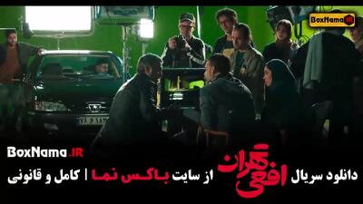 خرید سریال افعی تهران [ نسخه کامل ]