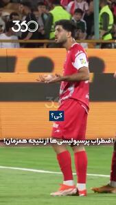 اضطراب پرسپولیسی‌ها از نتیجه همزمان مسابقه سپاهان - استقلال