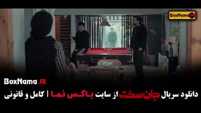 جان سخت قسمت نوزدهم - سریال جان سخت ایرانی